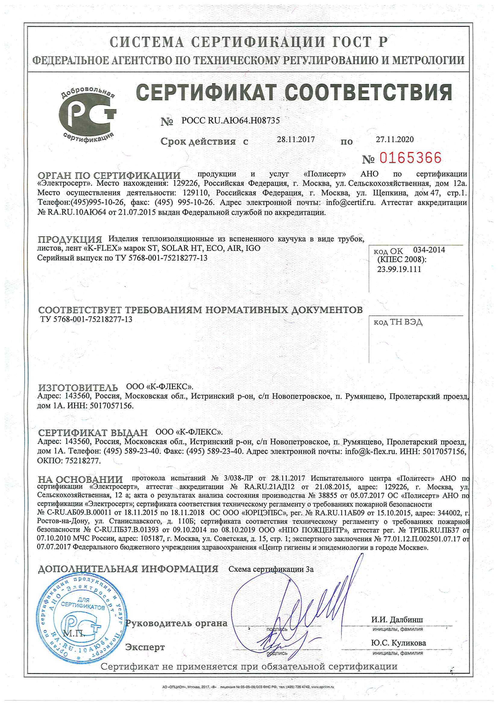 Трубка K-FLEX SOLAR HT 13×35 мм, 2 м